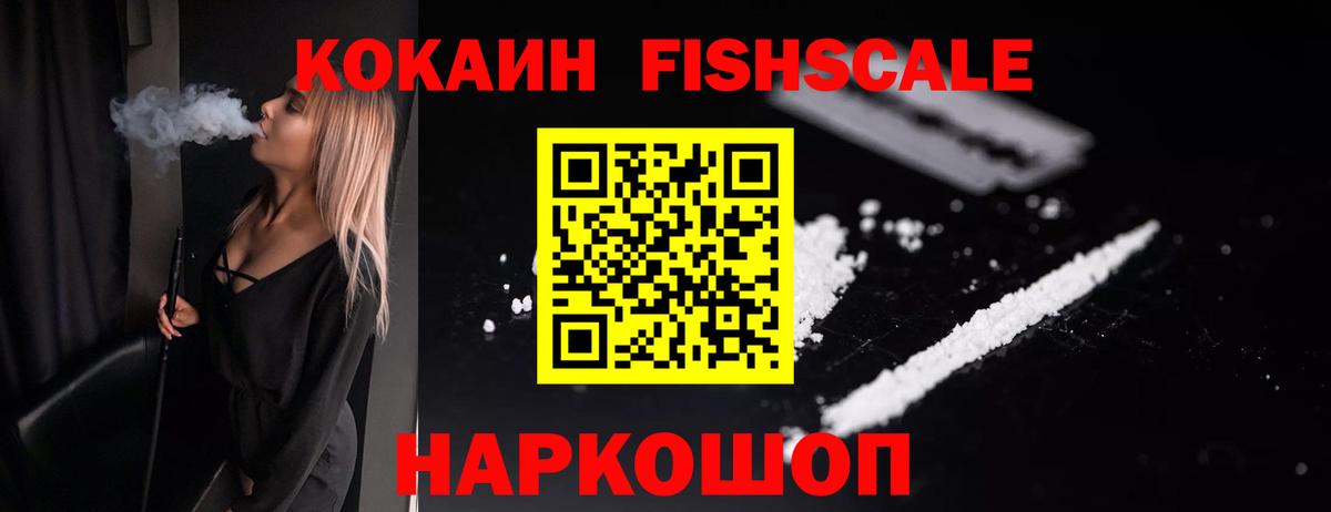 где найти   Вход с VPN  Кохма  COCAIN Эквадор  КОКАИН FishScale 