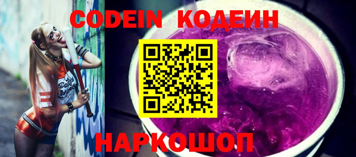 Кодеин напиток Lean (лин) Кохма