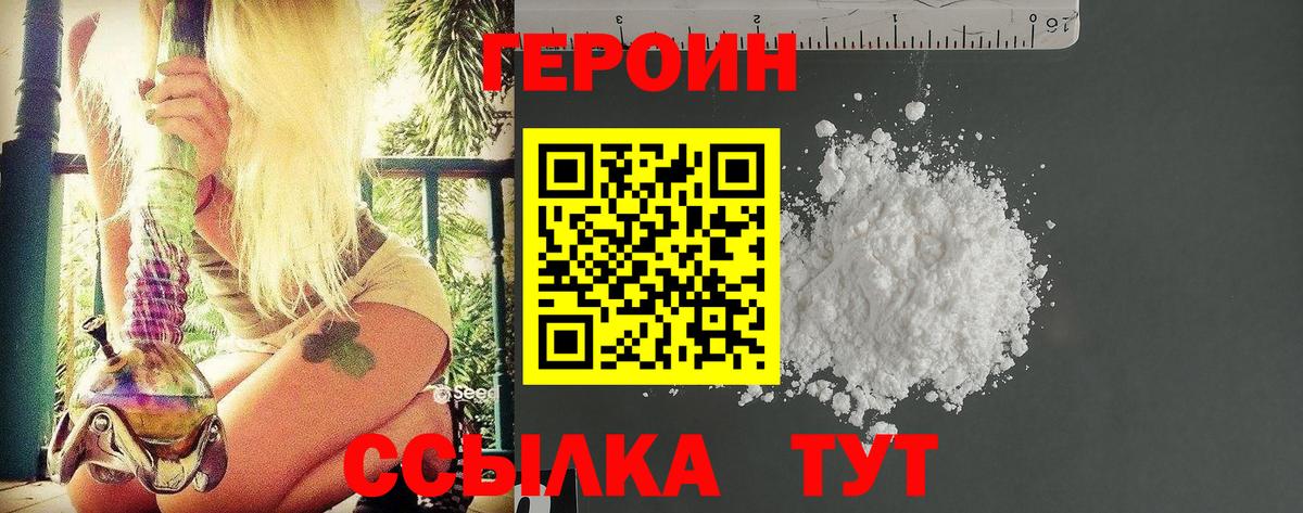 Героин афганец  Вход с VPN  Кохма 