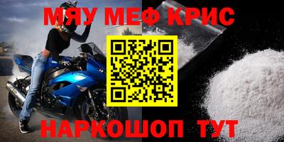 мяу мяу кристалл Будённовск