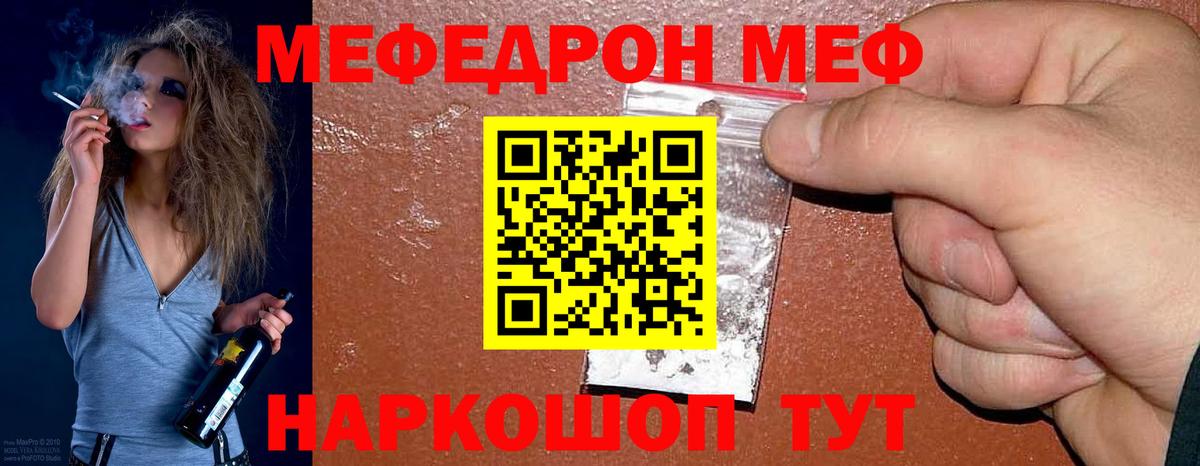 МЕФ кристаллы Кохма